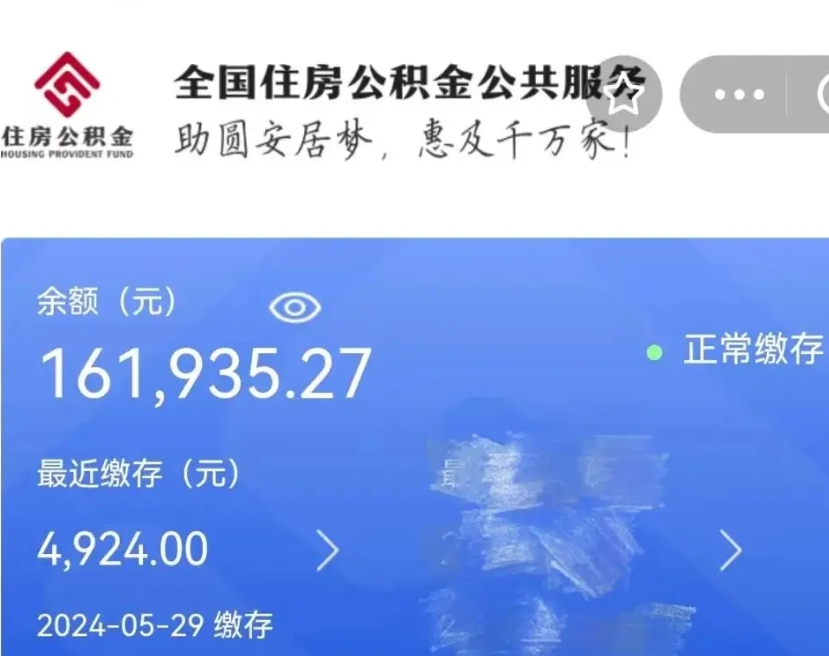 琼中公积金一次性提取（一次性提取全部公积金）