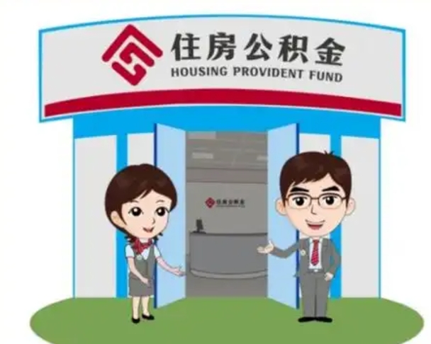 琼中公积金小额提取（公积金额度提取规定）